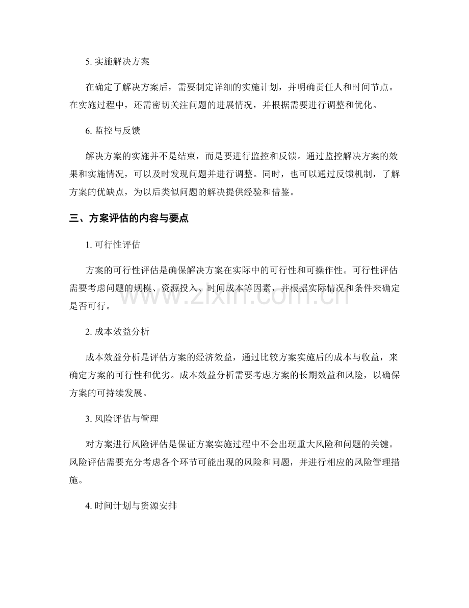 报告中的问题解决和方案评估.docx_第2页