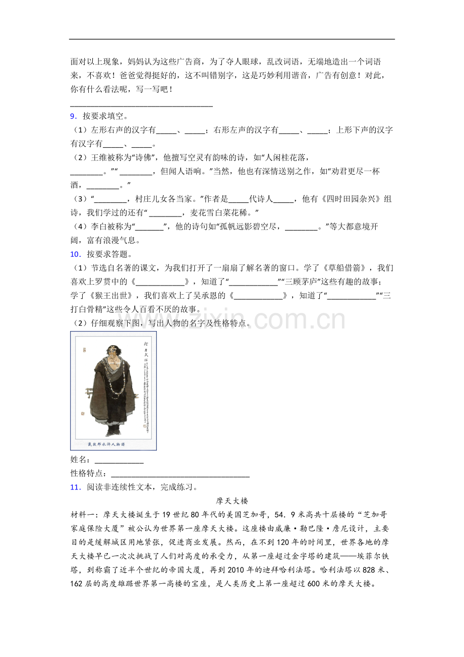 【语文】山东省青岛市太平路小学小学五年级下册期末试卷(含答案).doc_第2页