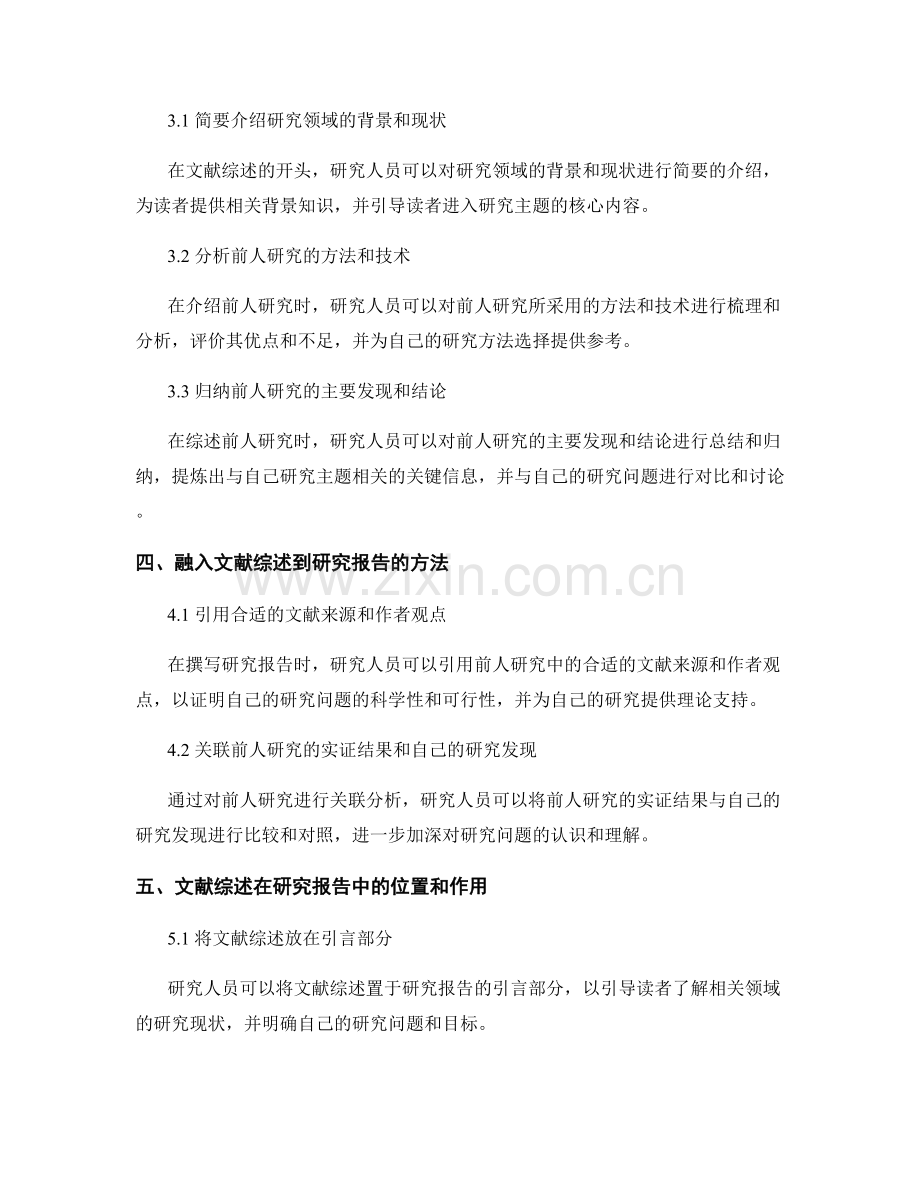 开展文献综述并融入到研究报告.docx_第2页