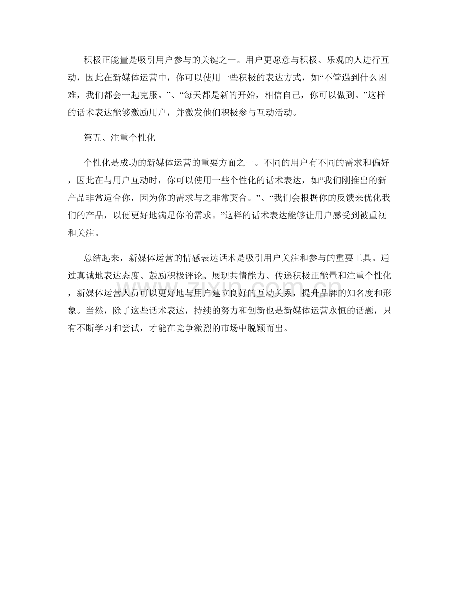 新媒体运营的情感表达话术.docx_第2页