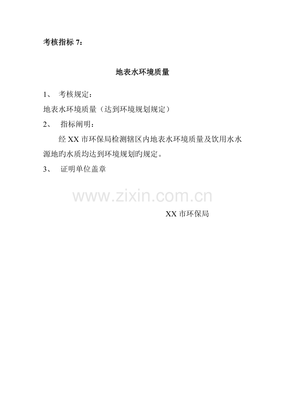 环境监测考核指标.doc_第1页