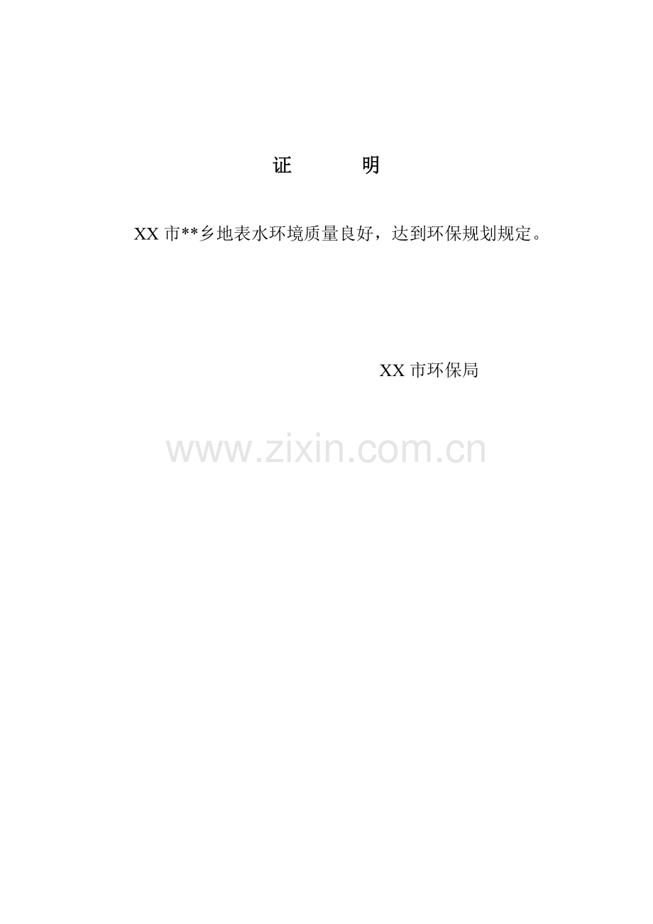 环境监测考核指标.doc_第2页