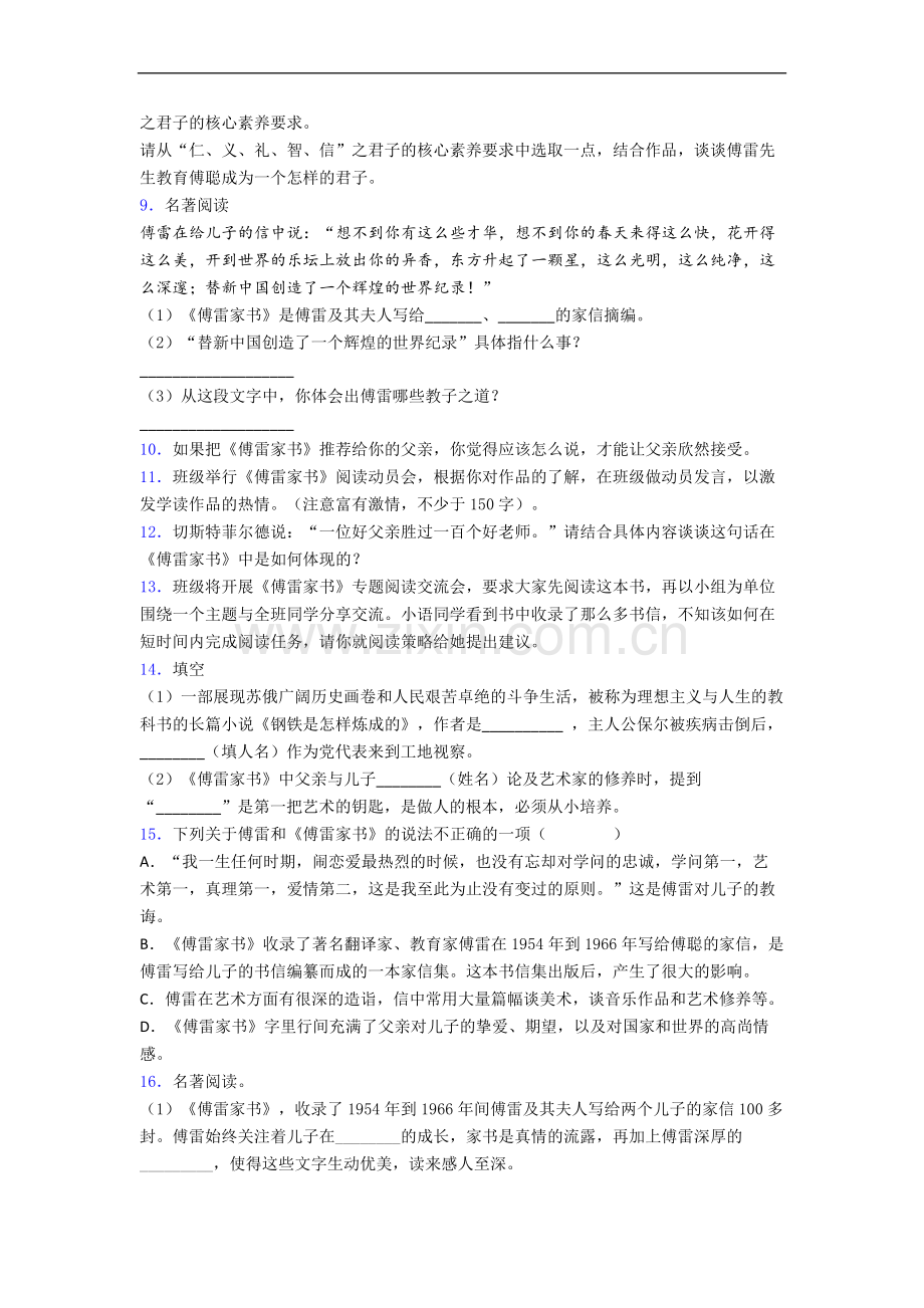 《傅雷家书》名著导读-及答案解析(1).doc_第2页