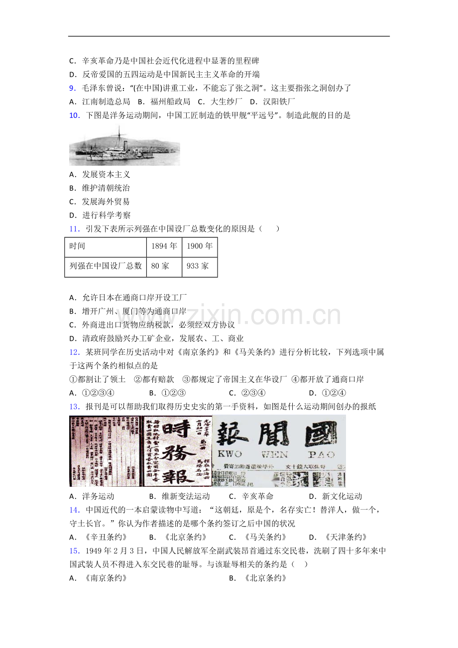 历史八年级上册历史期中试卷(带答案).doc_第2页