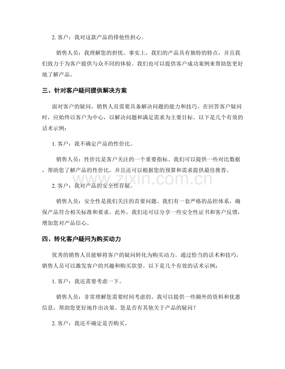成功处理客户疑问的销售话术.docx_第2页