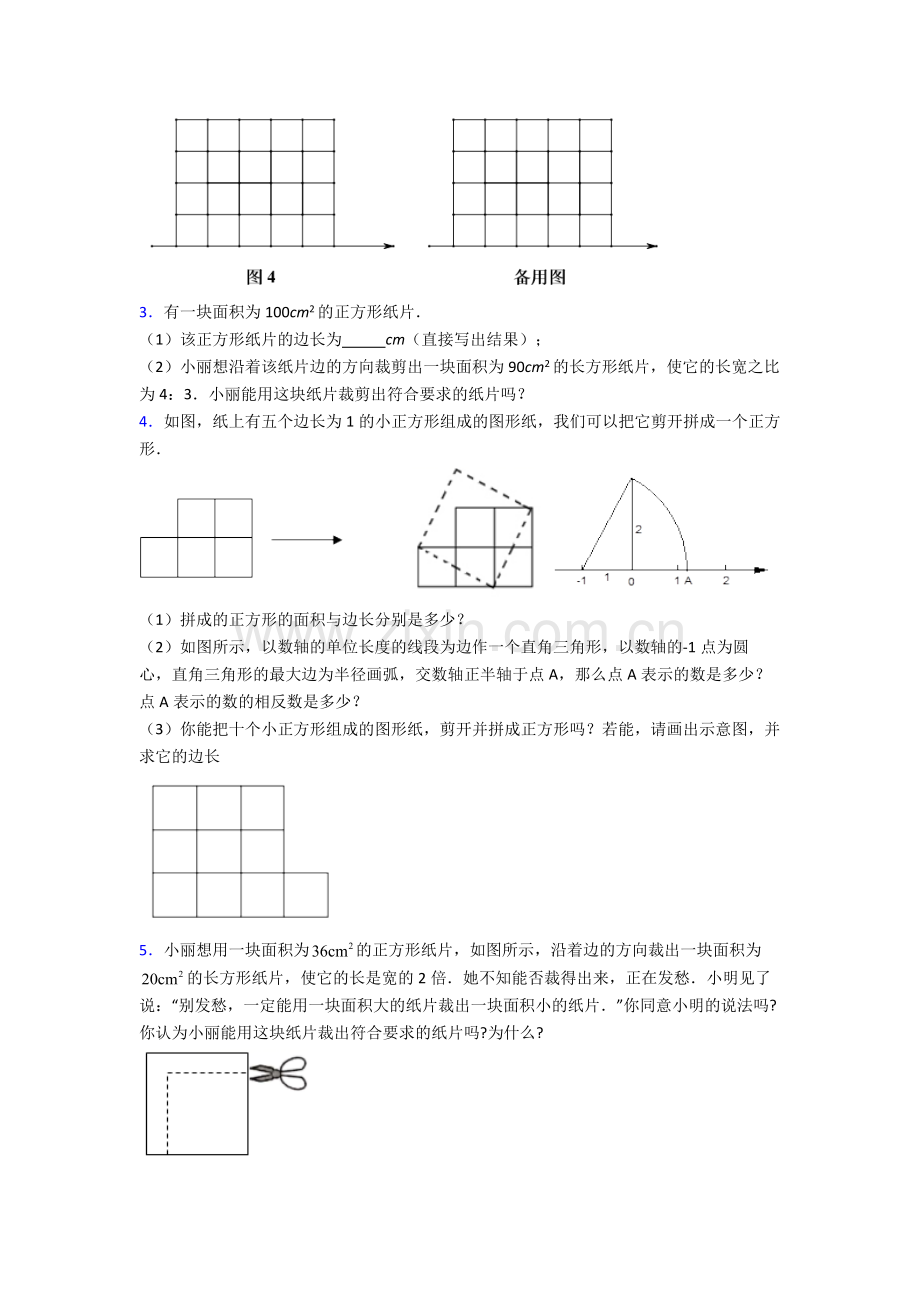 人教版中学七年级数学下册期末解答题培优题(含答案).doc_第2页