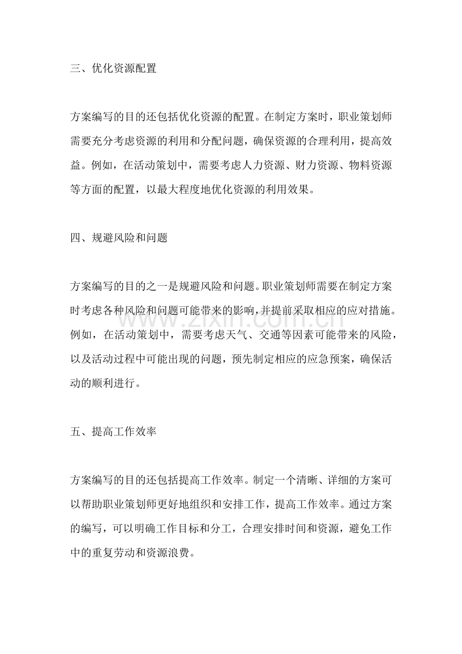 方案编写目的.docx_第2页