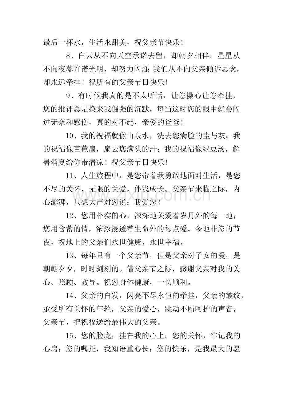 父亲节祝福问候语大全.doc_第2页