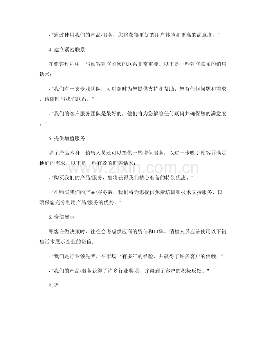有效引导顾客需求的销售话术.docx_第2页