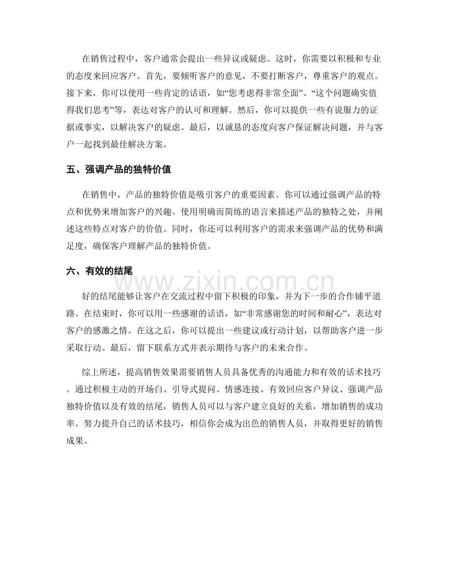 提高销售效果的实用话术技巧.docx_第2页