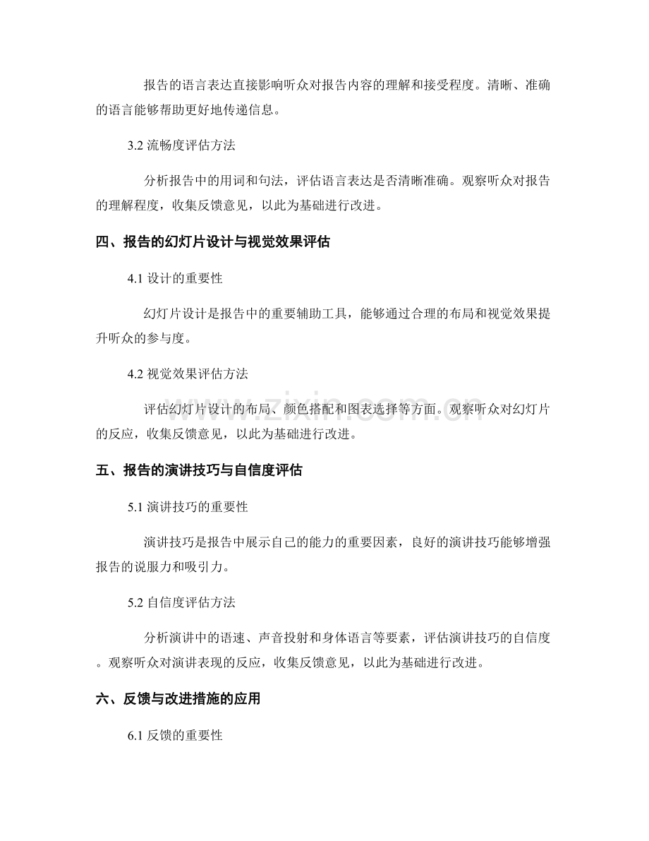 报告的效果评估与改进措施.docx_第2页