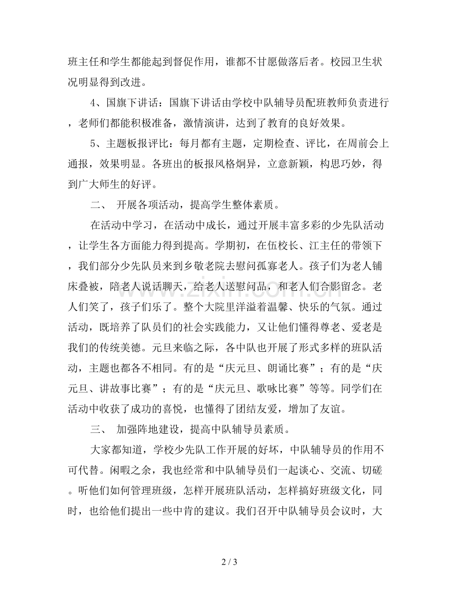 2019小学春季学期少先队工作总结.doc_第2页