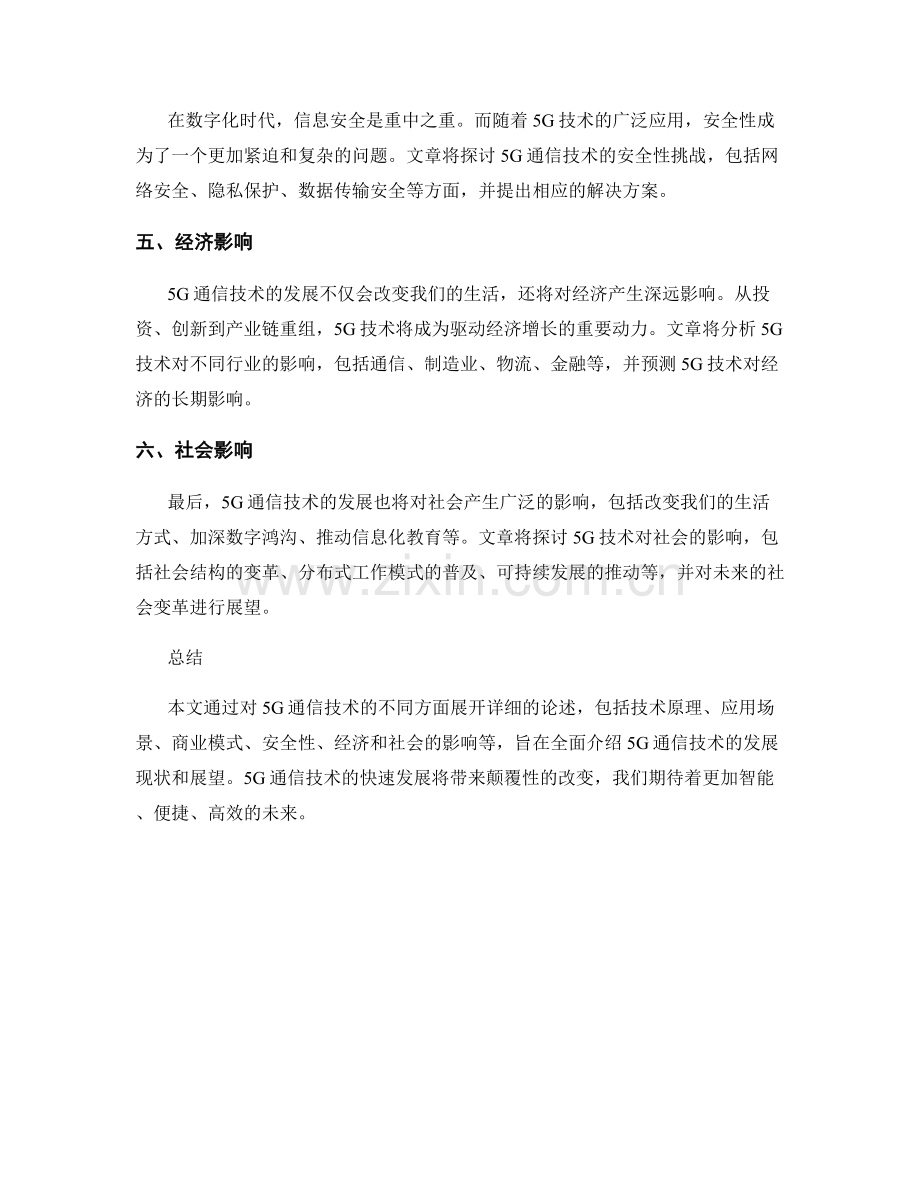 5G通信技术发展报告的撰写与展望.docx_第2页