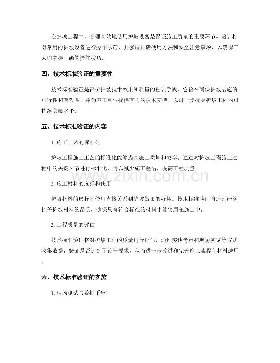 护坡技术交底的培训与技术标准验证.docx_第2页