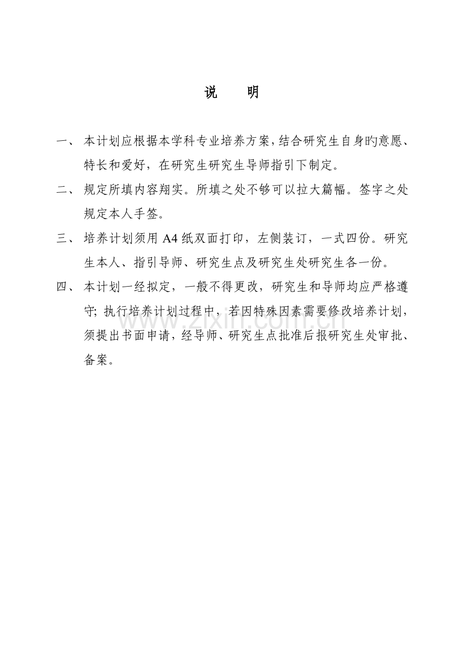 研究生个人培养计划学术型.doc_第2页