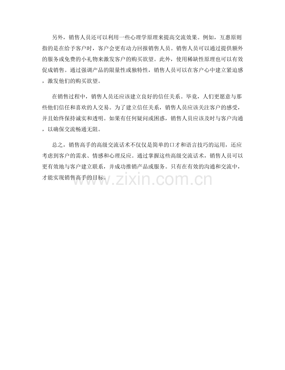 销售高手的高级交流话术.docx_第2页