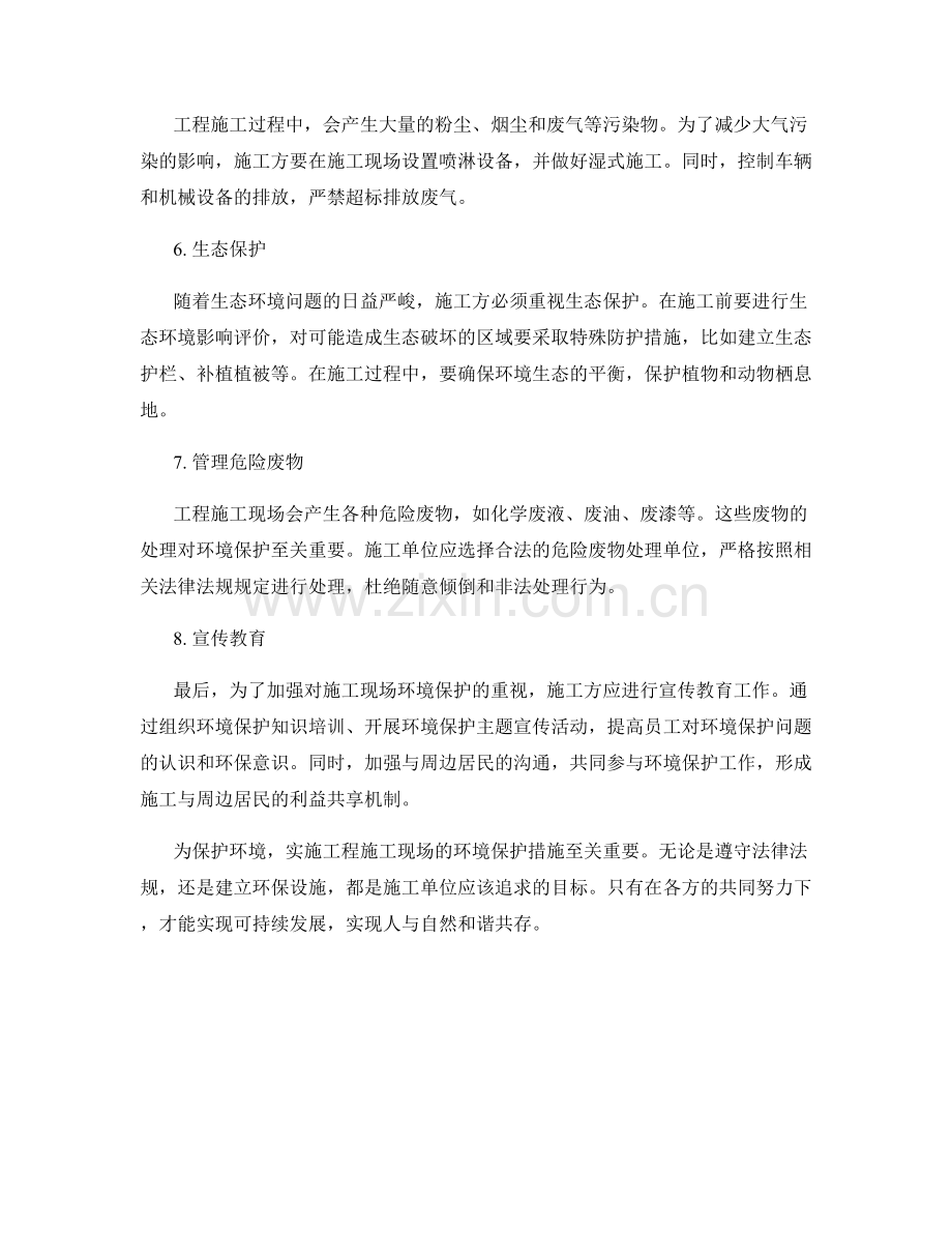 工程施工现场环境保护措施.docx_第2页