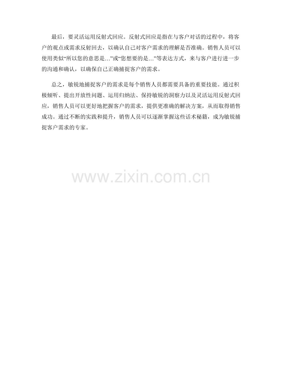 敏锐捕捉客户需求的话术秘籍.docx_第2页