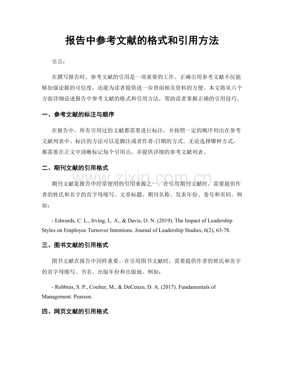 报告中参考文献的格式和引用方法.docx_第1页