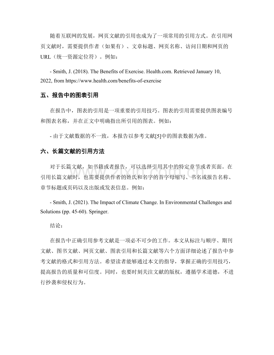 报告中参考文献的格式和引用方法.docx_第2页