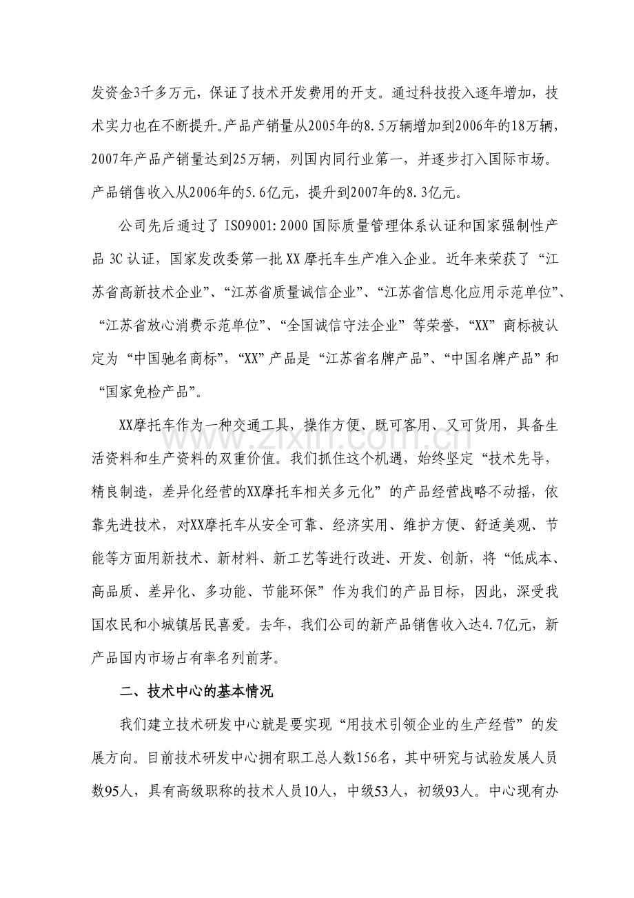 企业技术中心建设汇报材料.doc_第2页