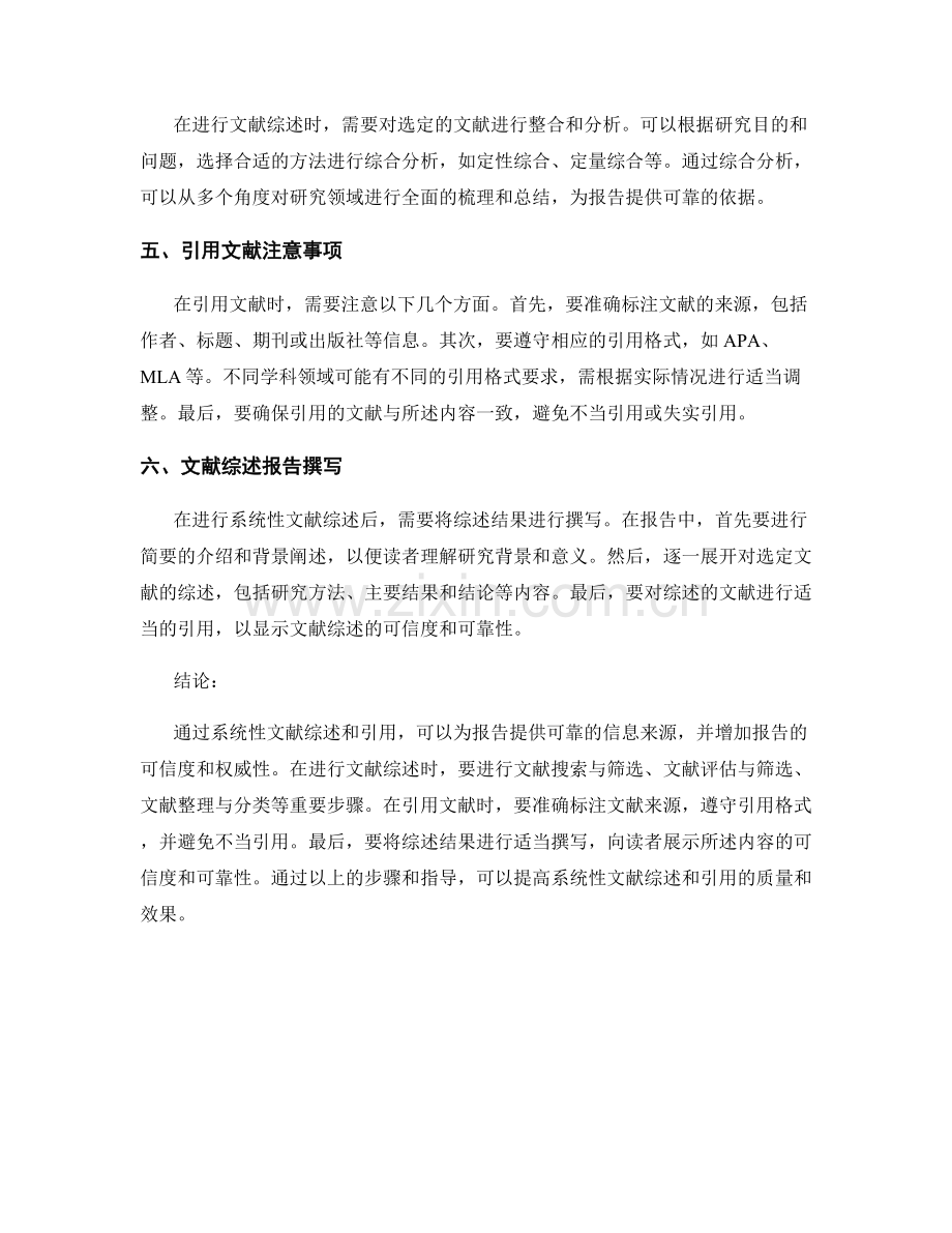 报告中如何进行系统性文献综述和引用.docx_第2页