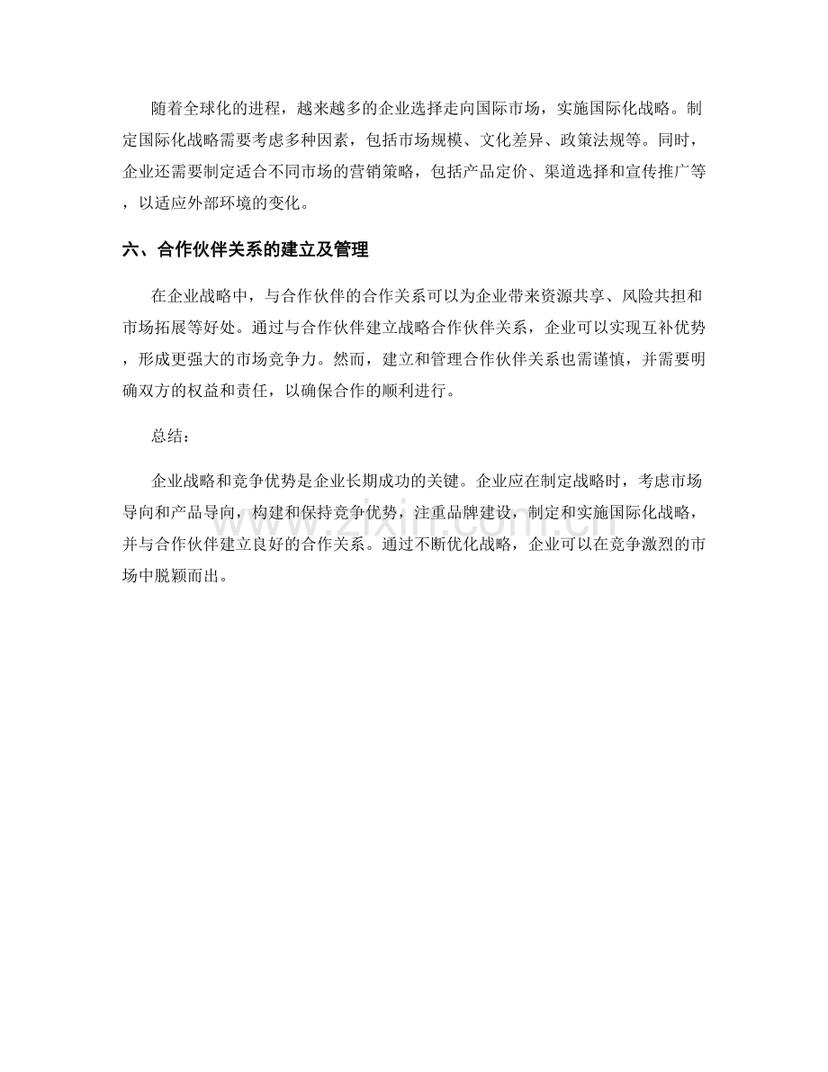 报告中的企业战略和竞争优势.docx_第2页