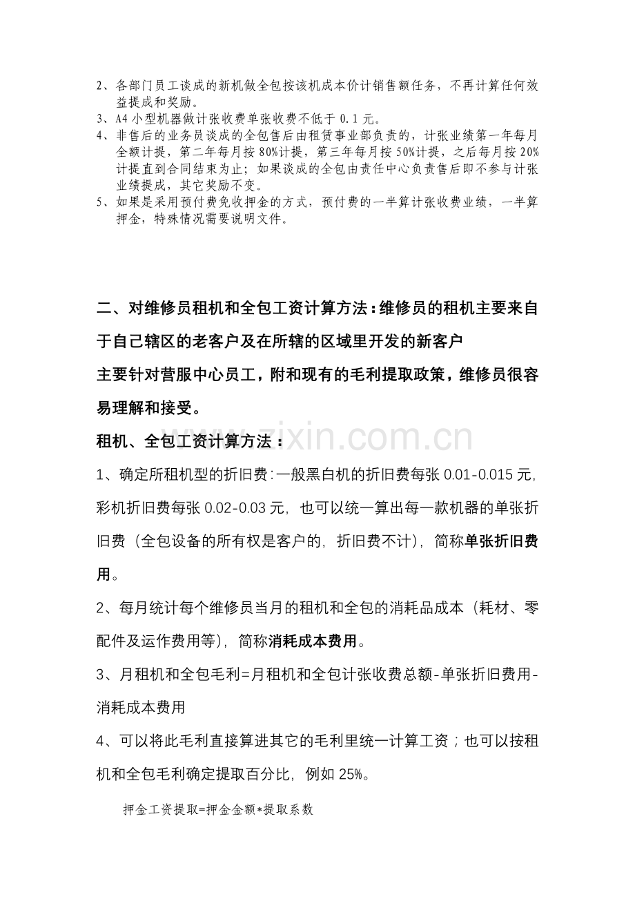 租赁和全包员工激励政策新方案.doc_第2页