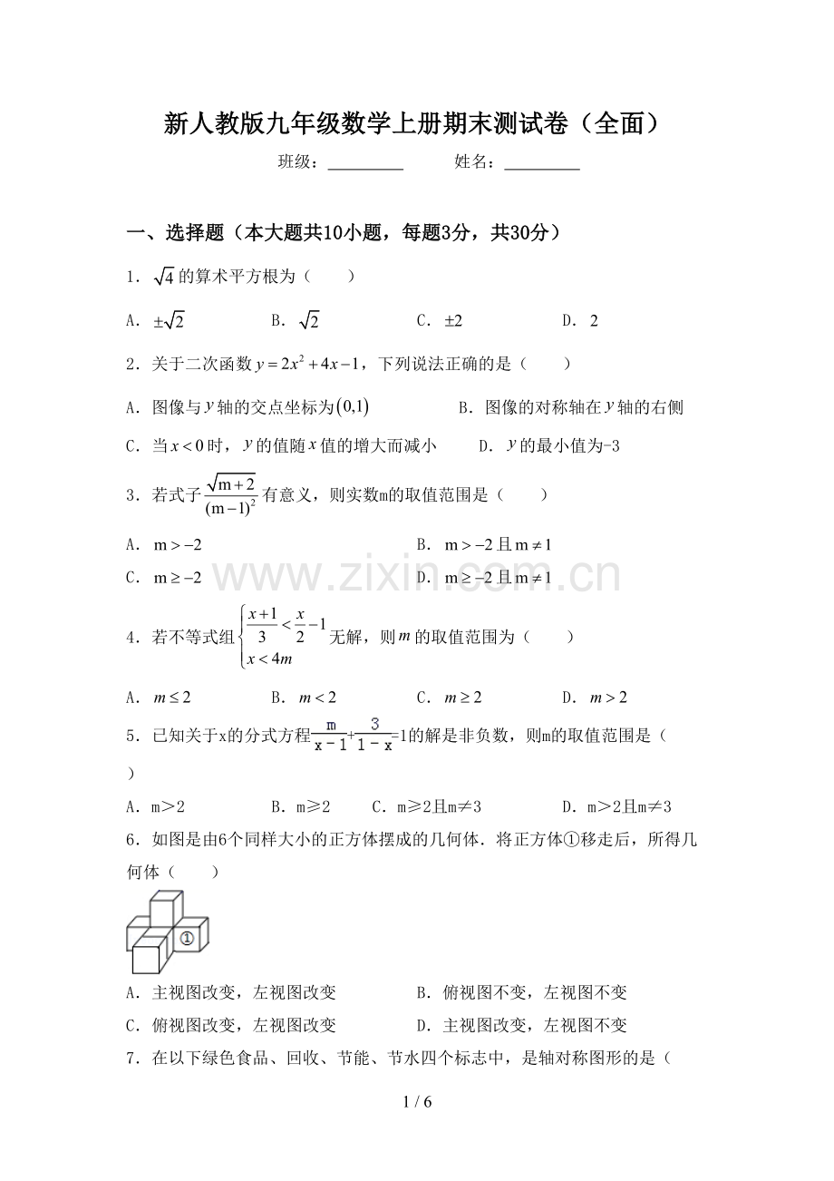 新人教版九年级数学上册期末测试卷.doc_第1页