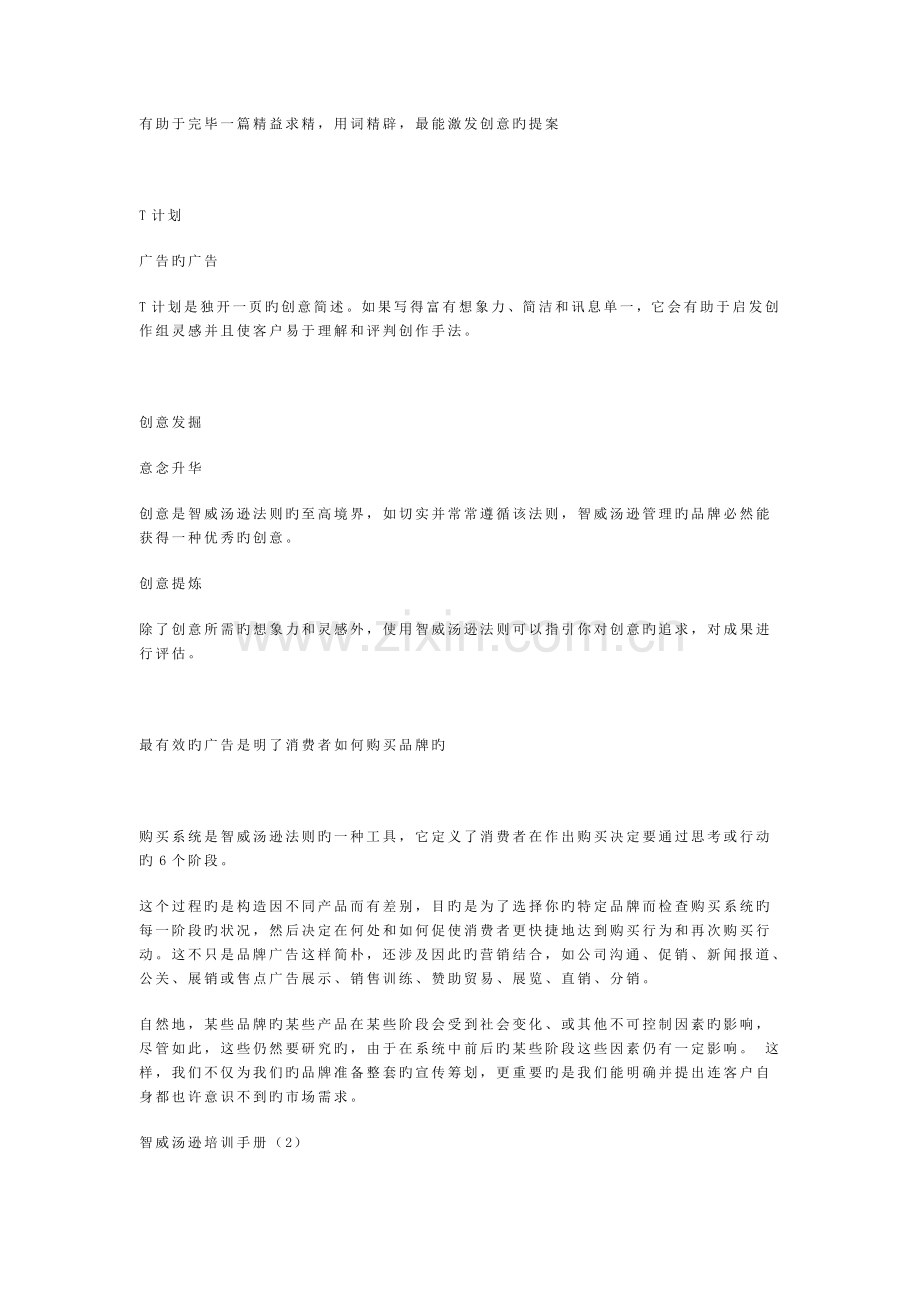 智威汤逊广告的策划及创意法则.doc_第2页