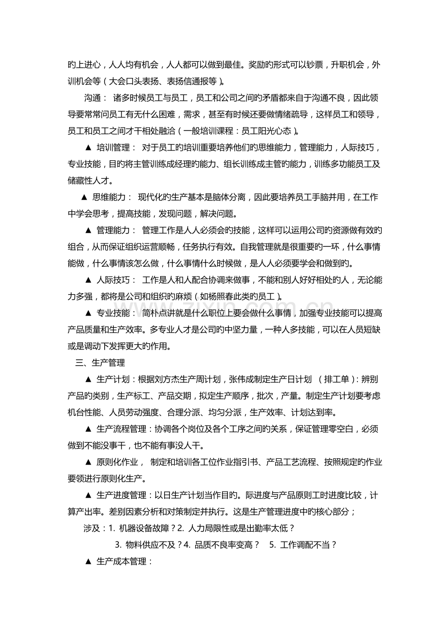 生产部部门管理规划书.doc_第2页