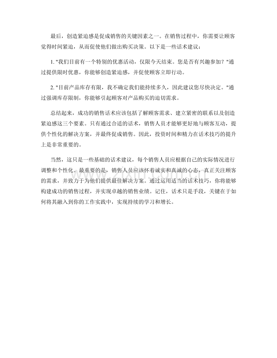 秘密武器：成功销售教你的话术.docx_第2页