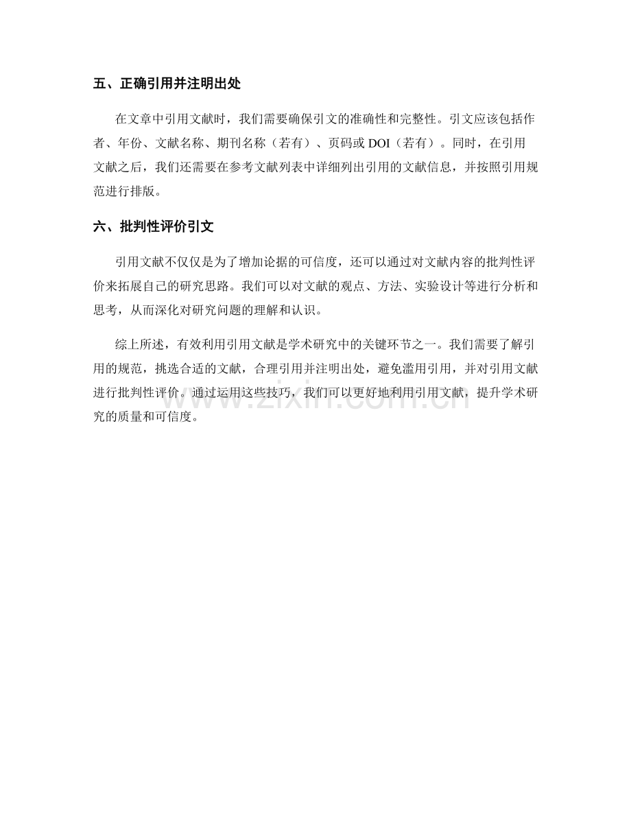 有效利用引用文献的技巧.docx_第2页