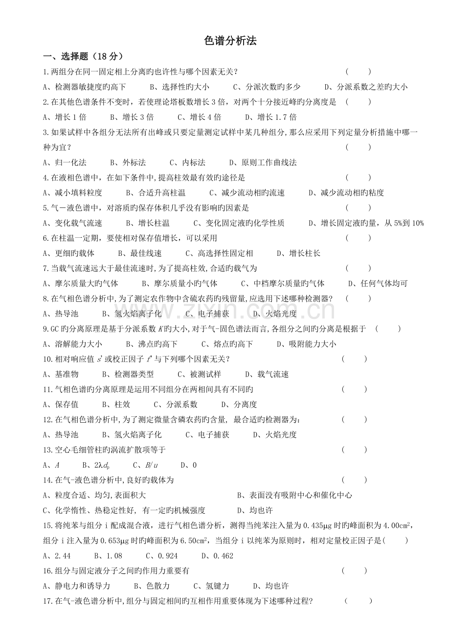 现代分析复习.doc_第1页