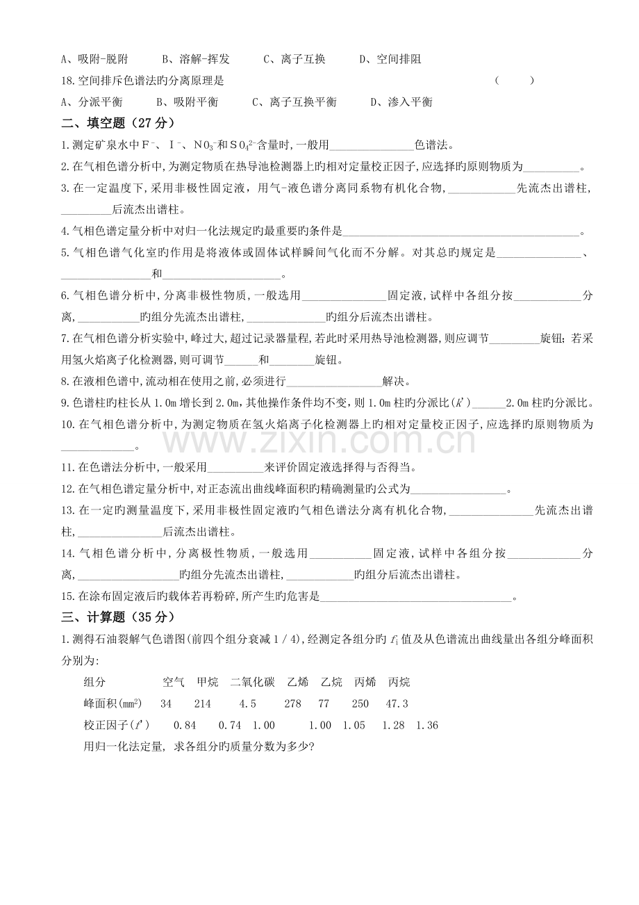 现代分析复习.doc_第2页