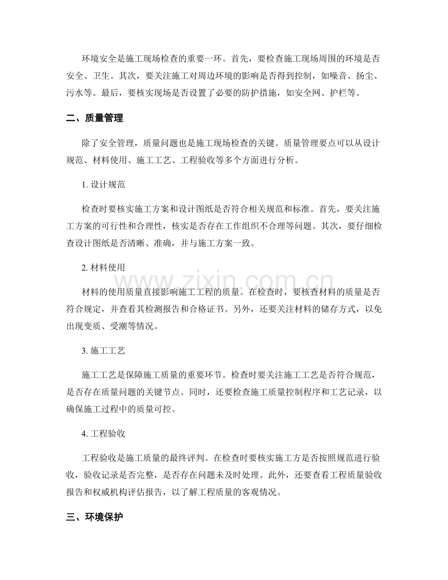 施工现场检查要点分析.docx_第2页