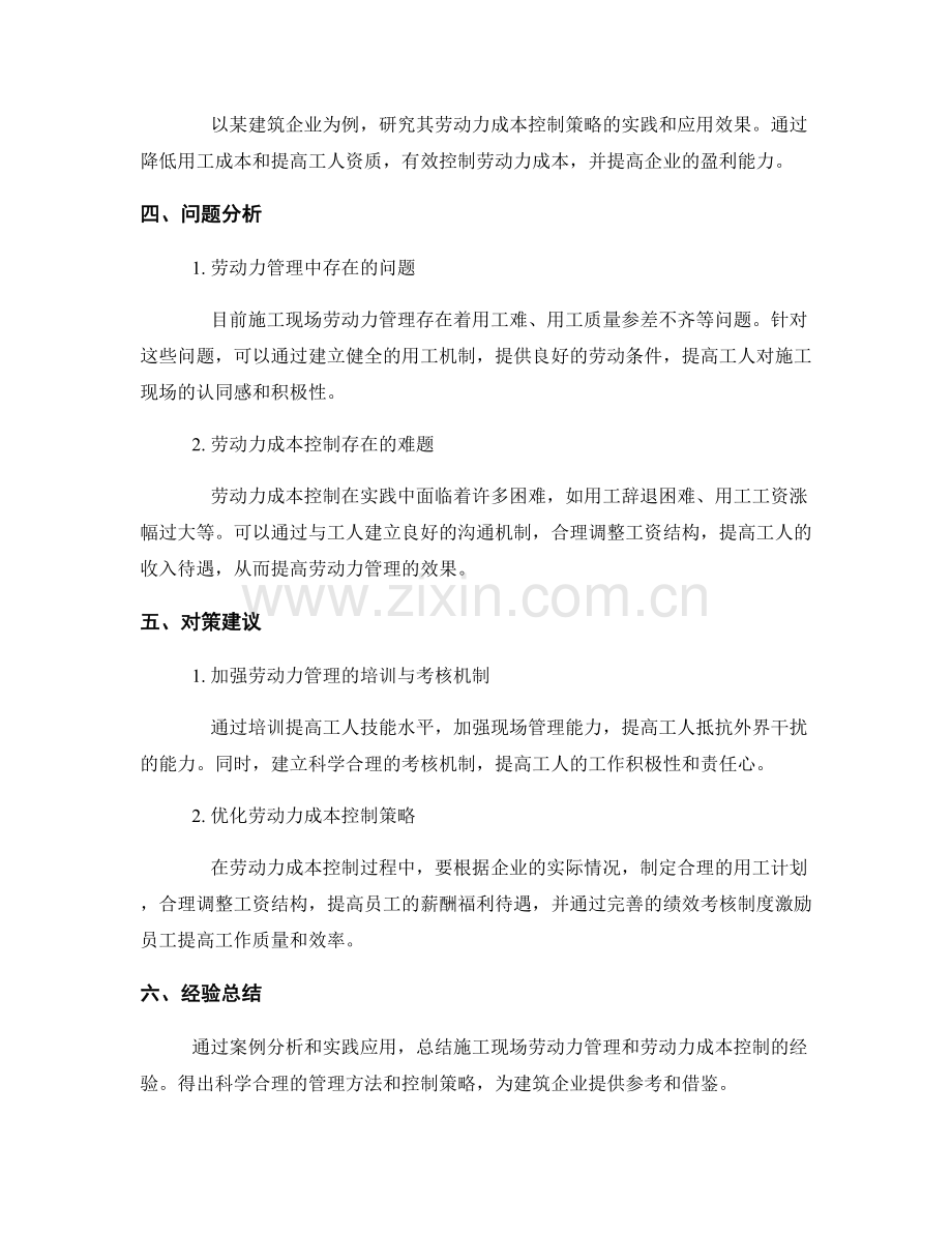 施工现场劳动力管理与劳动力成本控制策略的研究与应用.docx_第2页