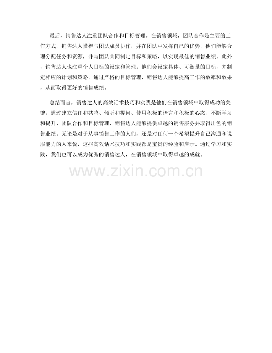 销售达人的高效话术技巧与实践.docx_第2页
