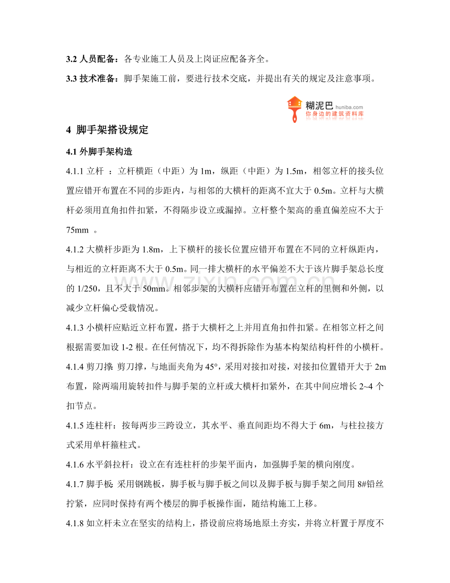 福建大厦外脚手架施工方案.doc_第2页