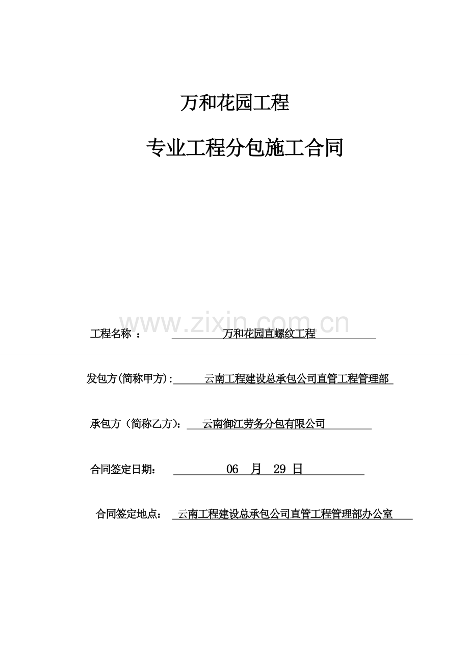 直螺纹承包合同书.doc_第1页