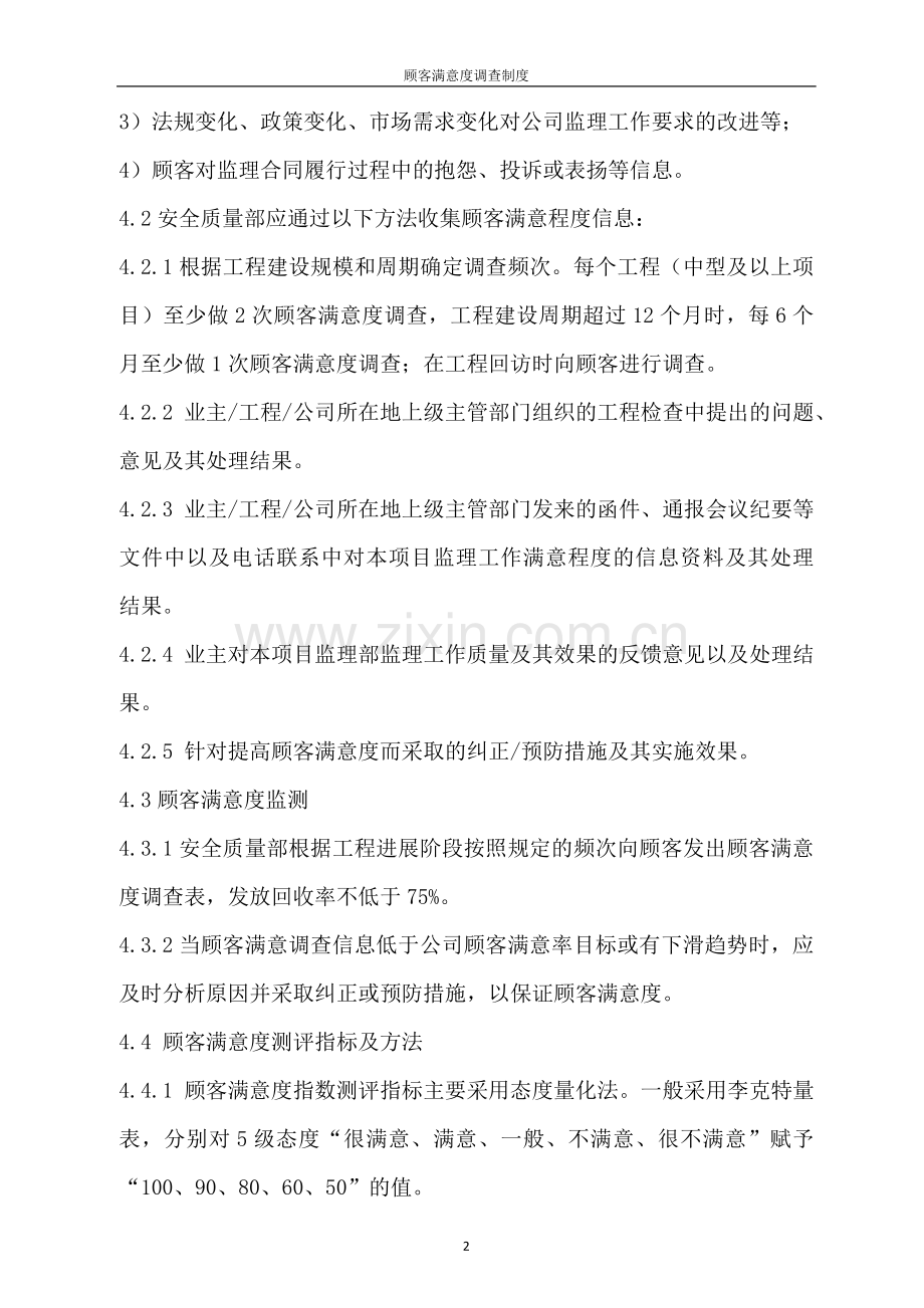 顾客满意度调查制度-x.doc_第2页