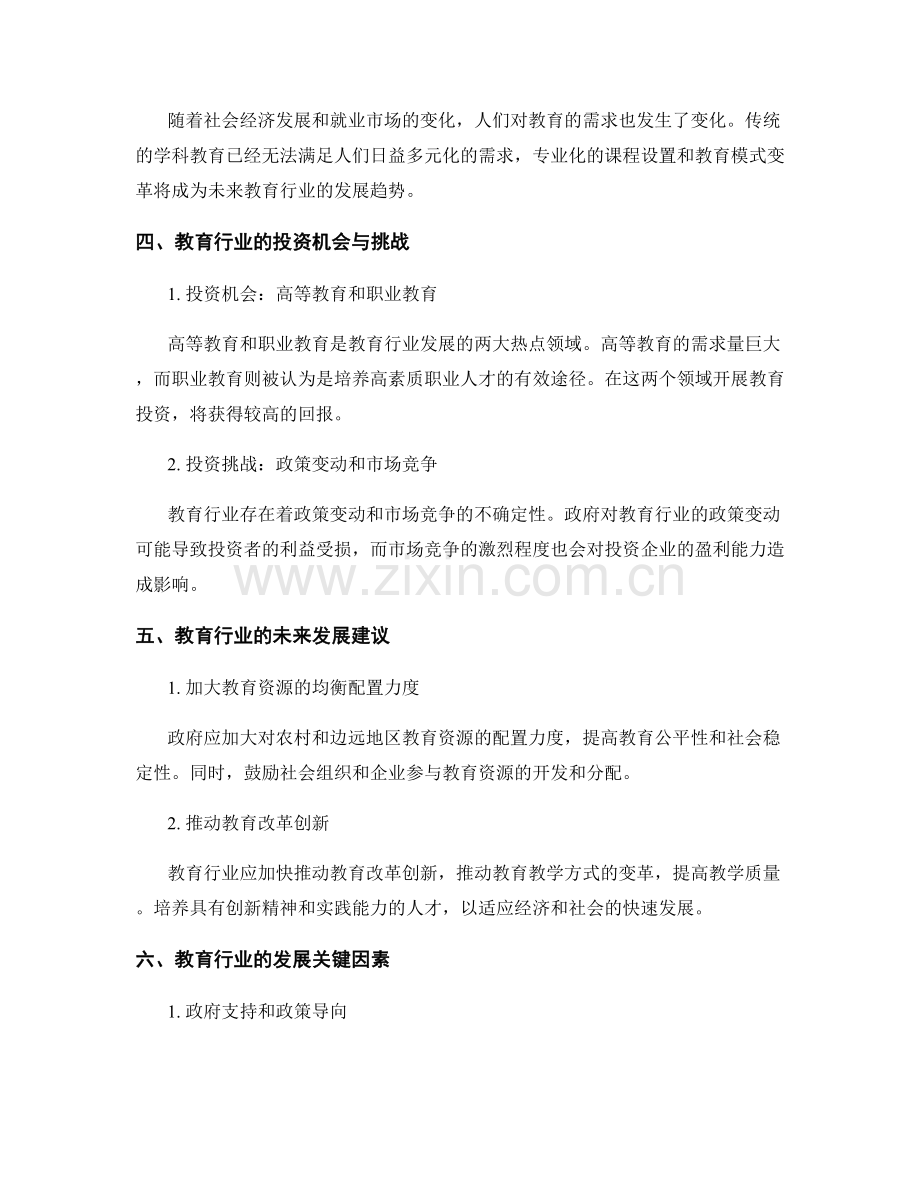 教育行业现状分析报告.docx_第2页