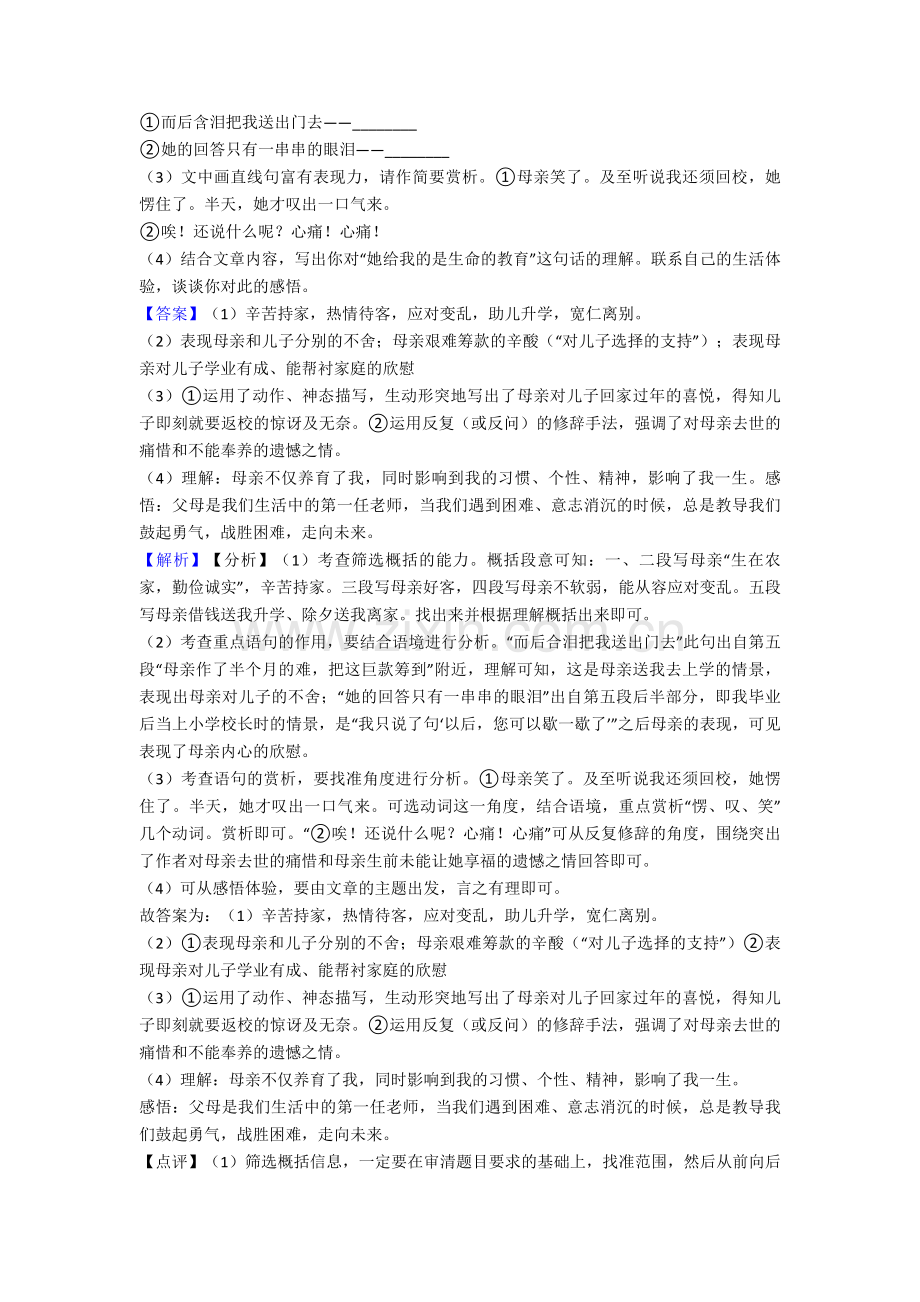 四年级下册期末语文阅读理解资料专题题目及答案解析.doc_第2页