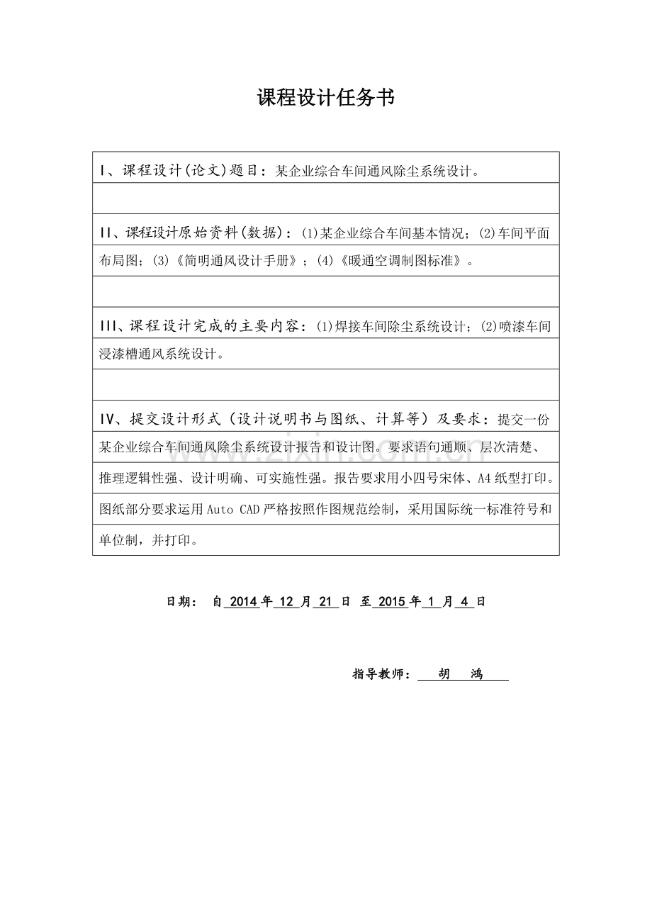 课程设计--某企业综合车间通风除尘系统设计.doc_第2页