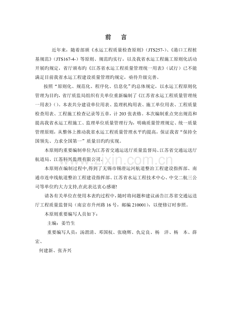 水运工程质量管理统一用表.doc_第2页