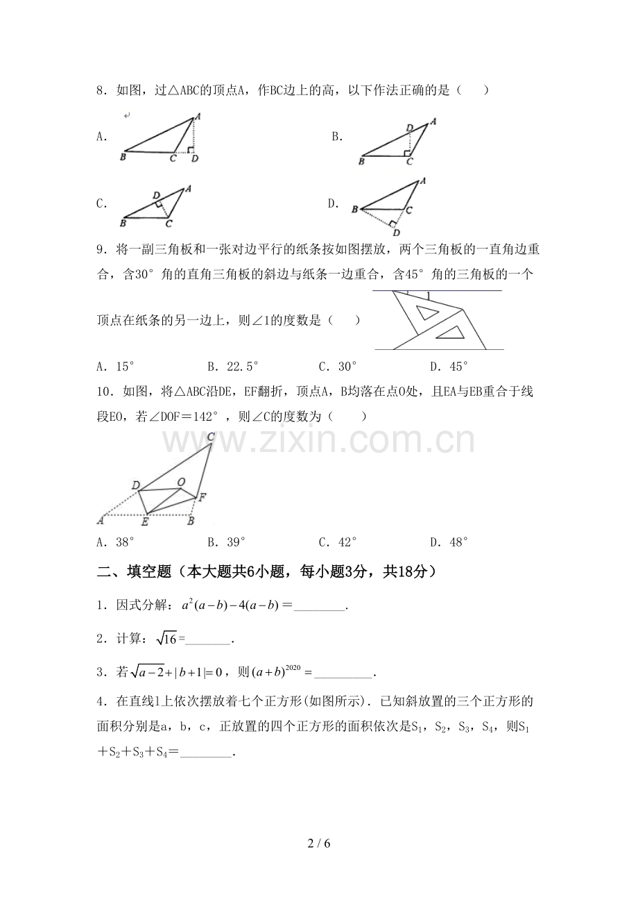 人教部编版八年级数学(上册)期末综合检测卷及答案.doc_第2页
