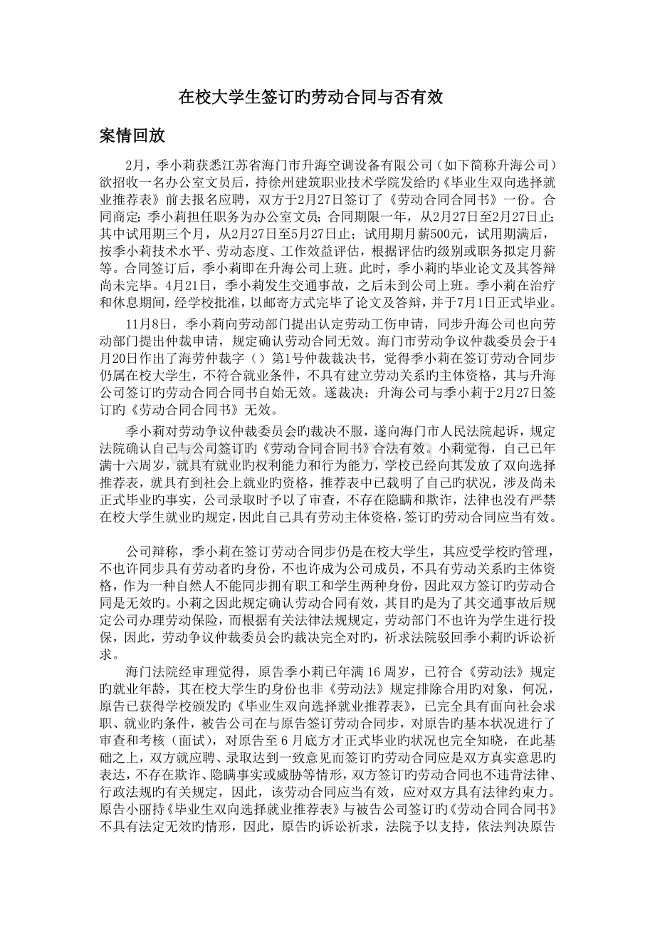 法律经典案例.doc_第1页