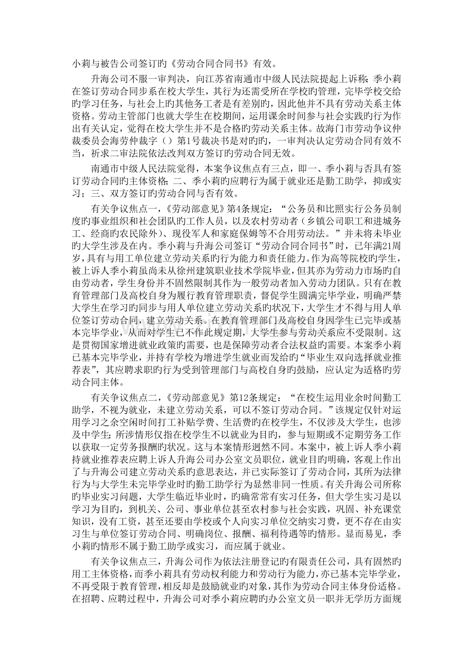 法律经典案例.doc_第2页