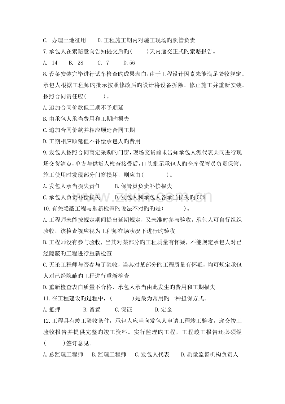武夷学院期末建筑工程合同管理考试试卷.docx_第2页