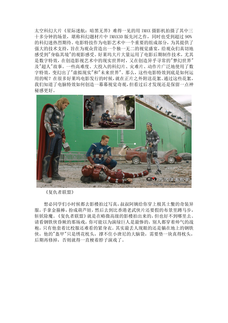 好莱坞电影特效制作大揭密.doc_第1页
